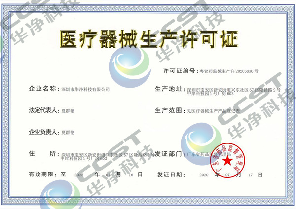 醫(yī)療器械生產(chǎn)許可證