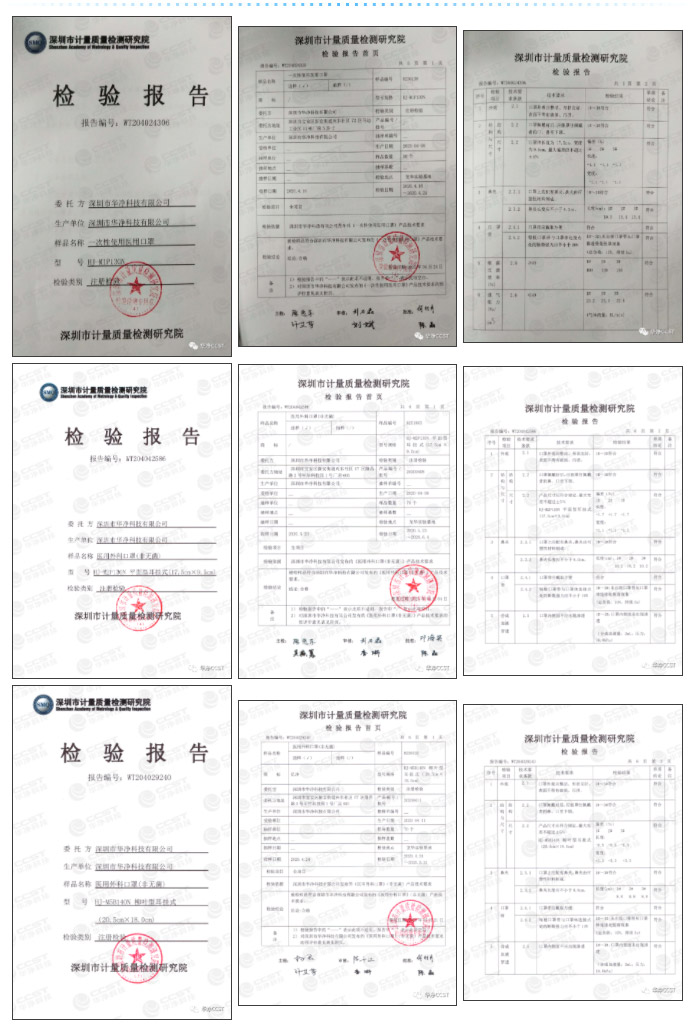 醫(yī)用一次性使用口罩及醫(yī)用外科口罩檢測報告