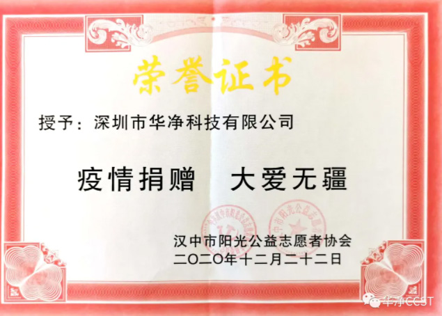記錄愛心捐贈，感知華凈初心